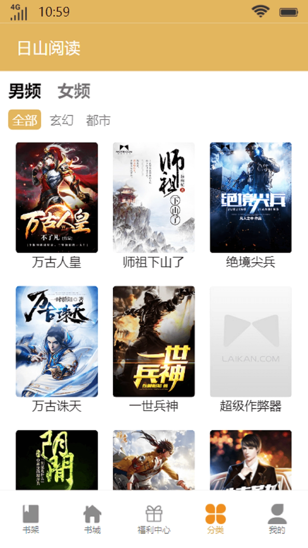 日山阅读安卓官方版图2