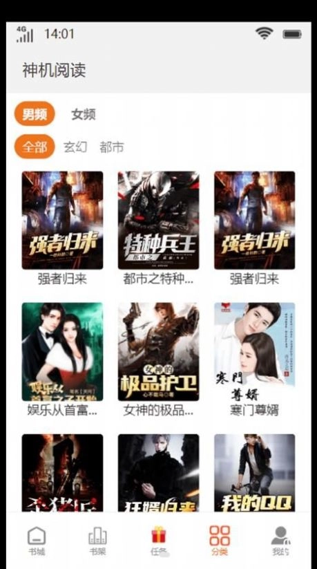 神机阅读官方正版图1