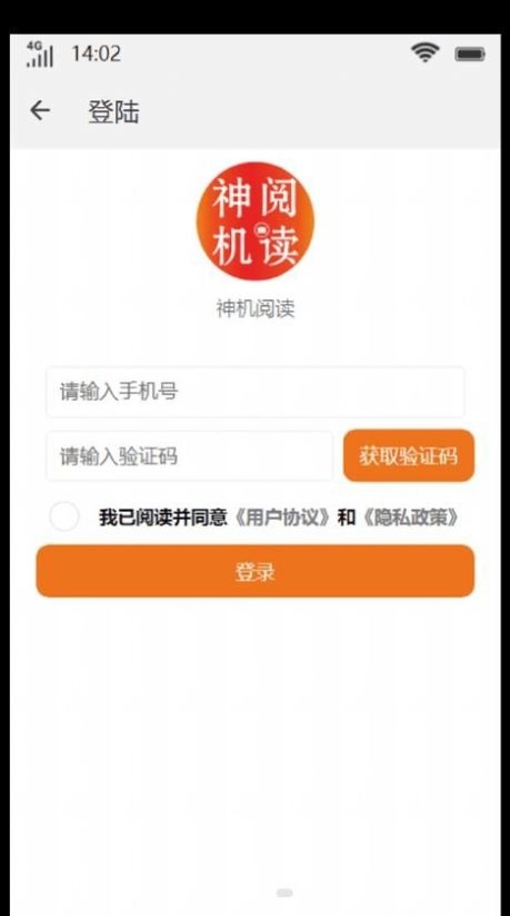 神机阅读官方正版图2