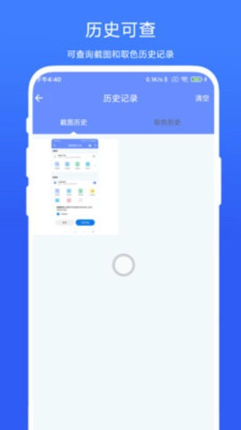 截图取色工具手机版图1