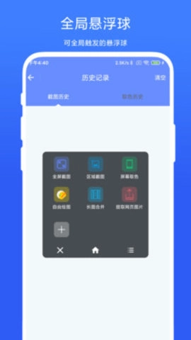 截图取色工具手机版图2