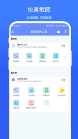 截图取色工具手机版图3