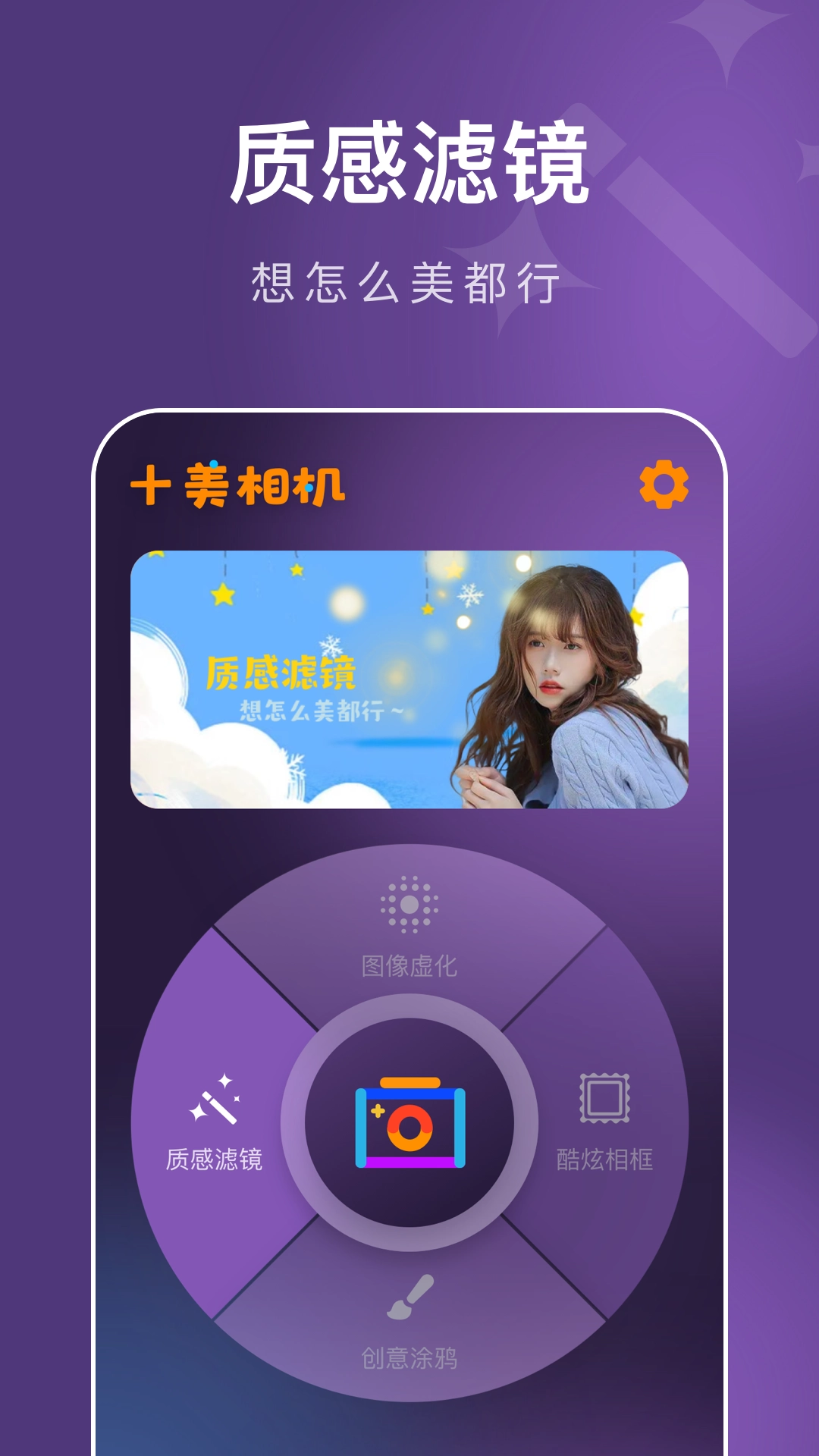 十美相机免费版图1