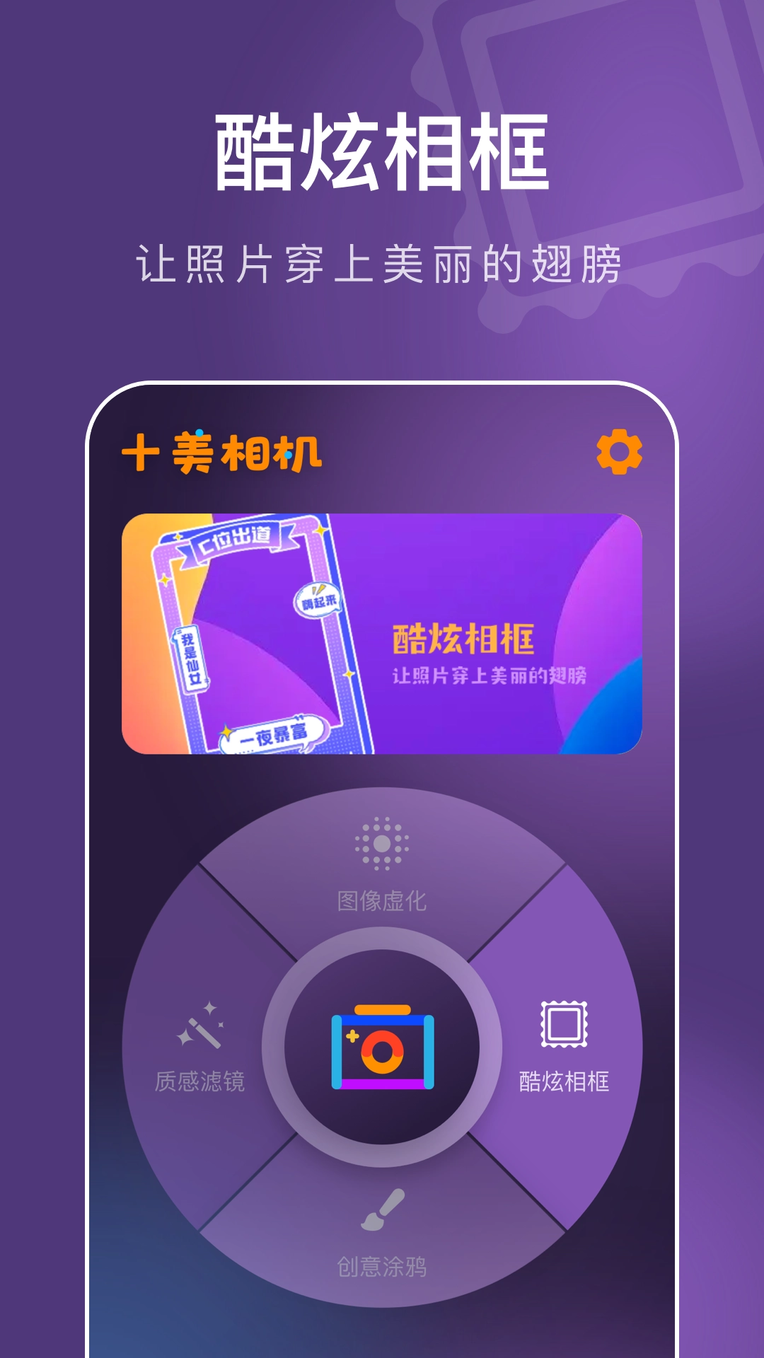 十美相机免费版图2