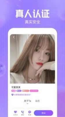 同城缘分聊手机版图1