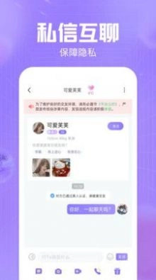 同城缘分聊手机版图3