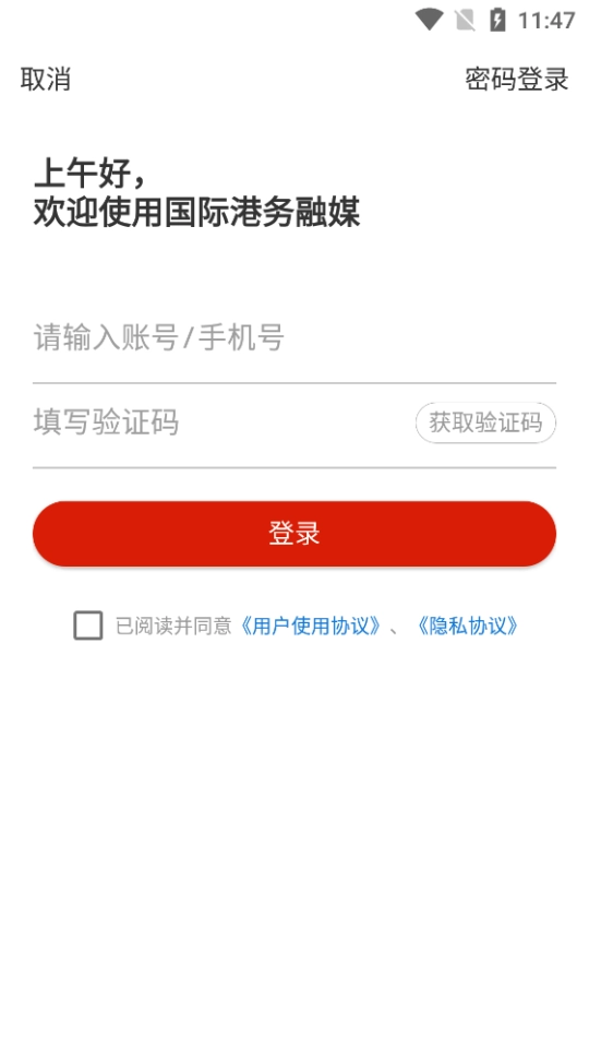 国际港务融媒官方正版图3