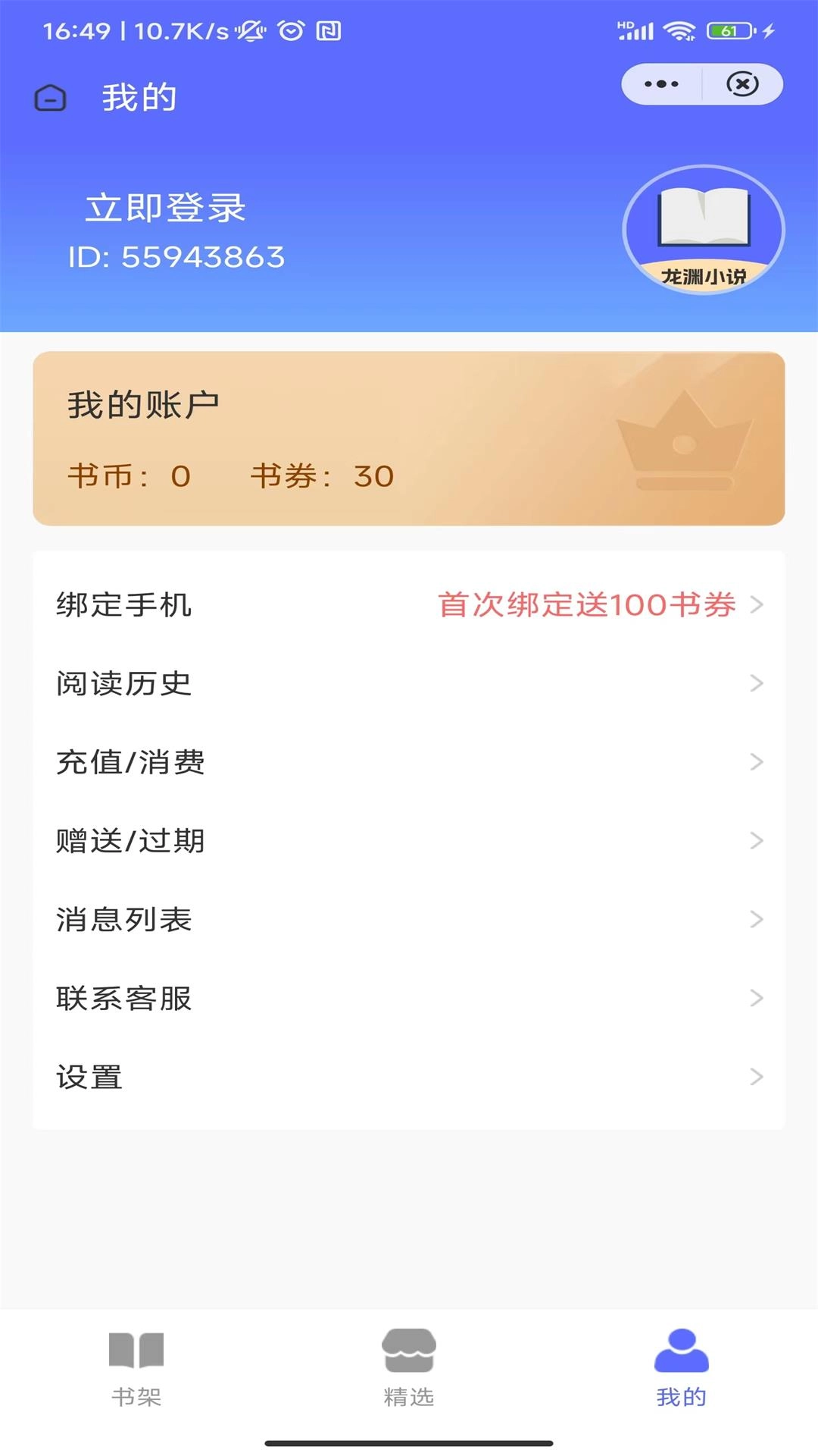 龙渊小说手机免费版