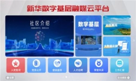 新华数云直装版图1