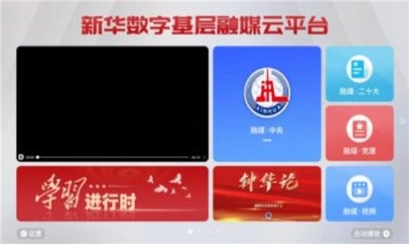 新华数云直装版图2
