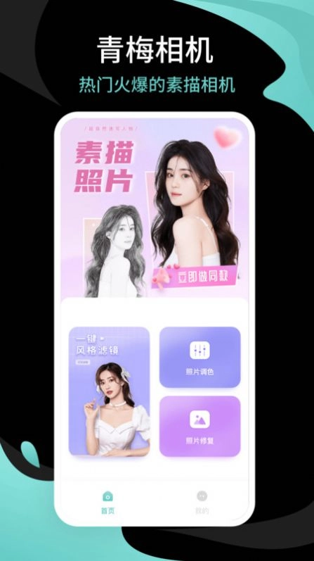 青梅相机官方版图3