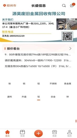 长盛信息手机正版图2