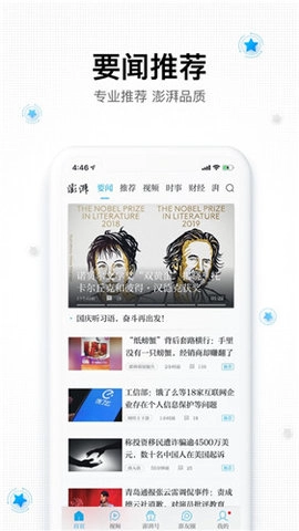 维庆资讯安卓官方版图3