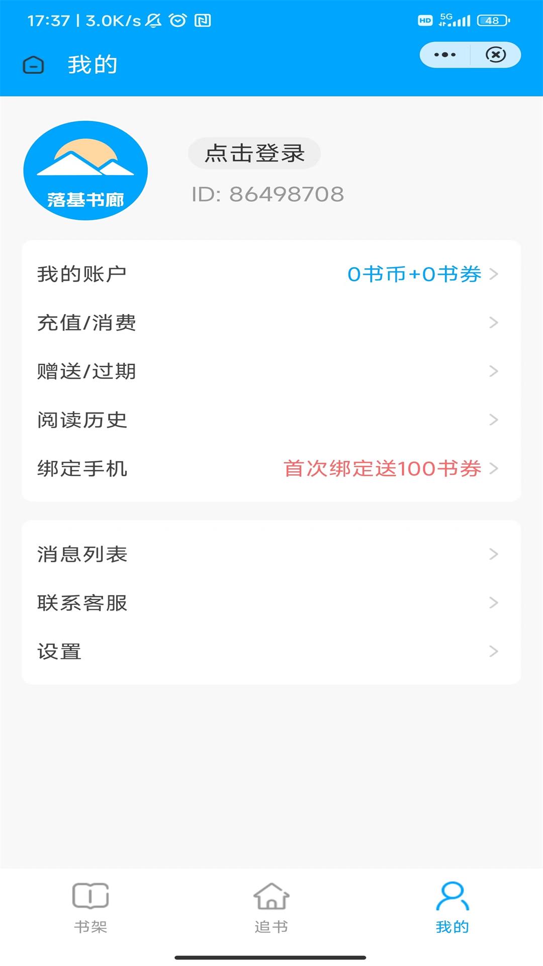 落基书廊(1)