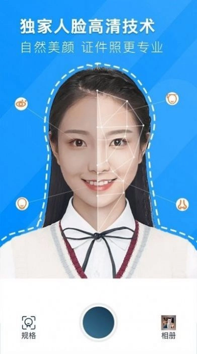 证件照智能拍照免费版图2