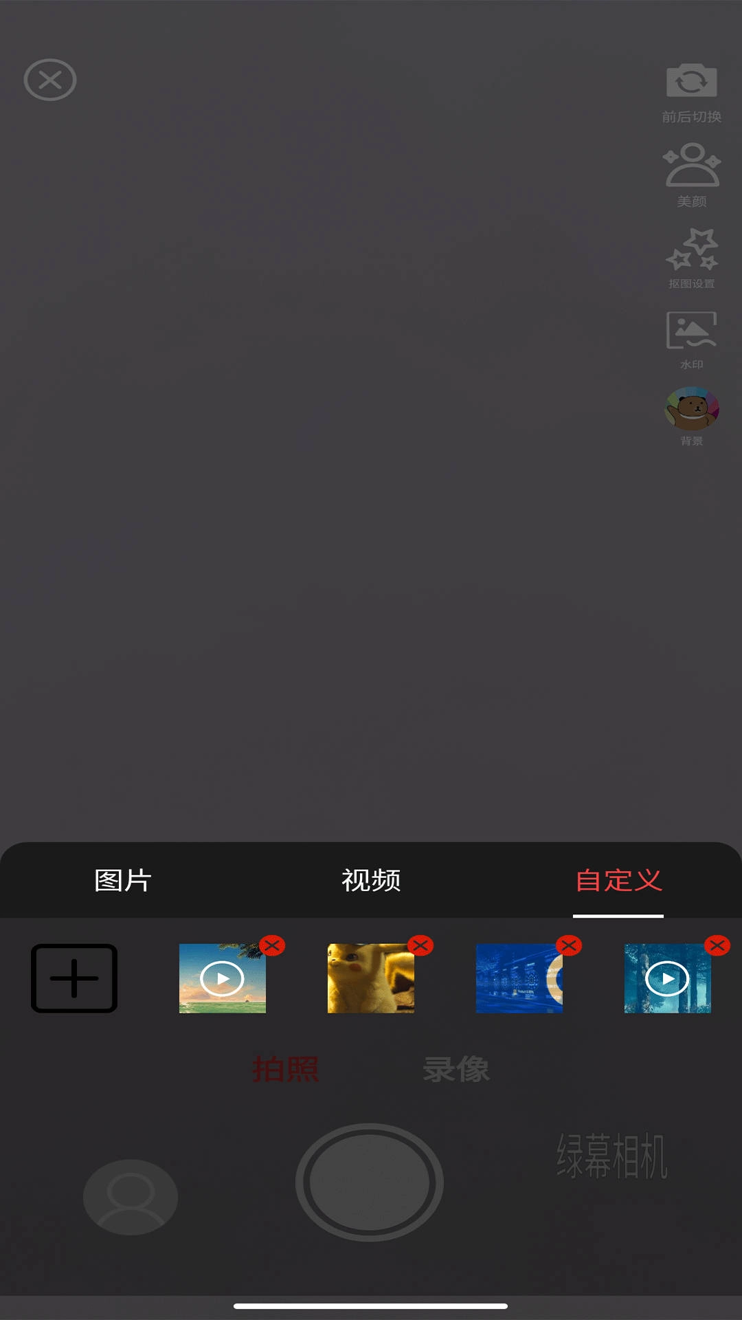 绿幕相机最新免费版图2