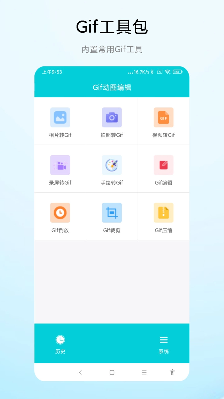 Gif动图编辑免费版图1