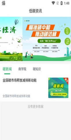 碳汇世界(1)