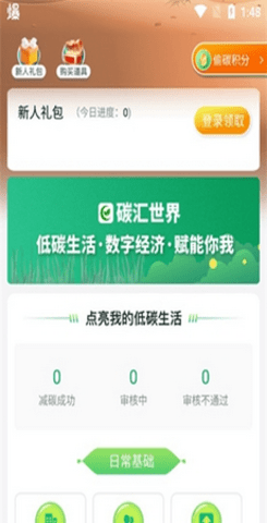 碳汇世界(2)