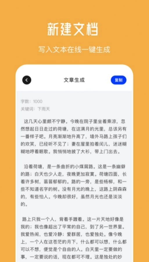 FunChat AI写作手机正版