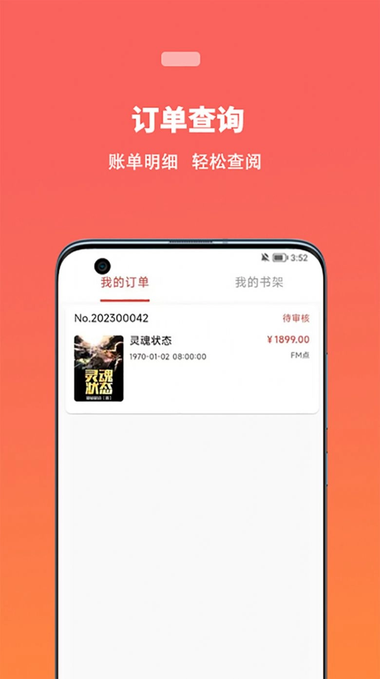 蜜阅FM无广告版
