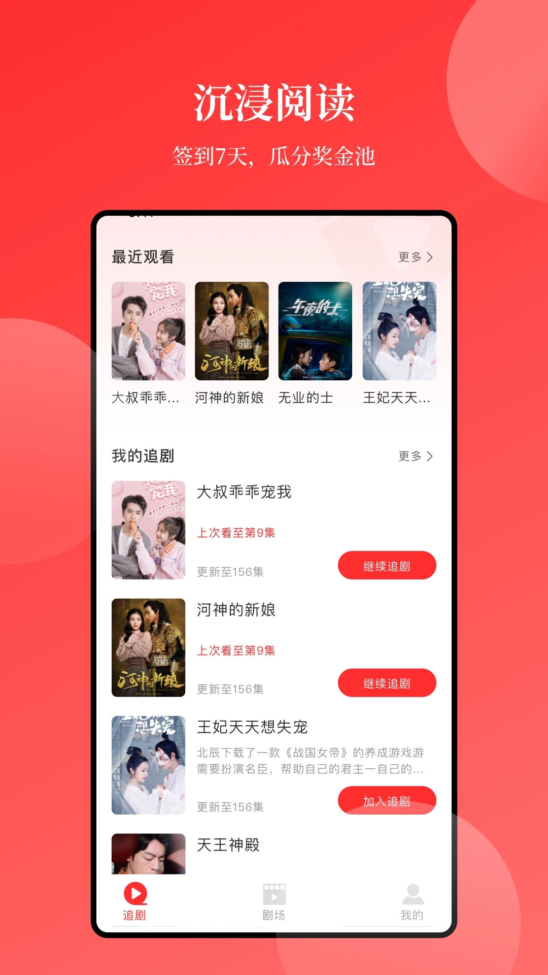 等鱼短剧无广告无广告版