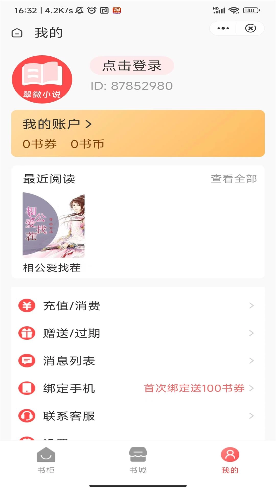 翠微小说无广告版图1