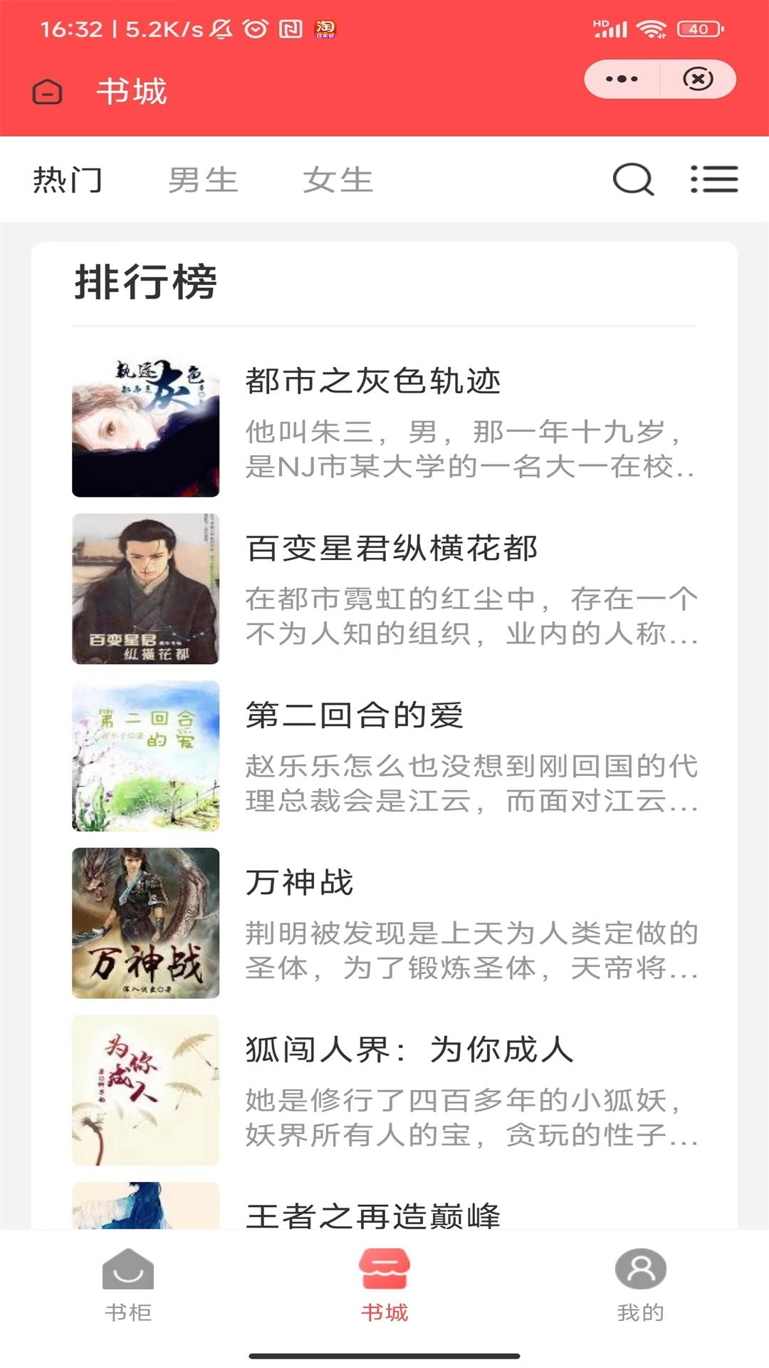 翠微小说无广告版图2