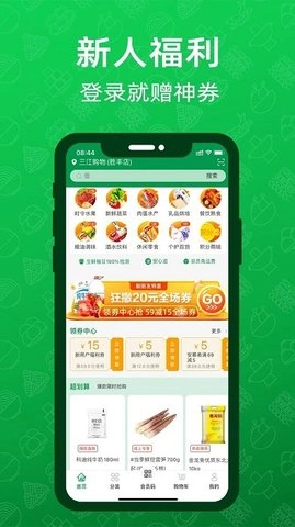 三江云菜免费版