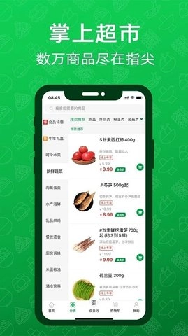 三江云菜免费版