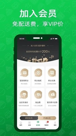 三江云菜免费版