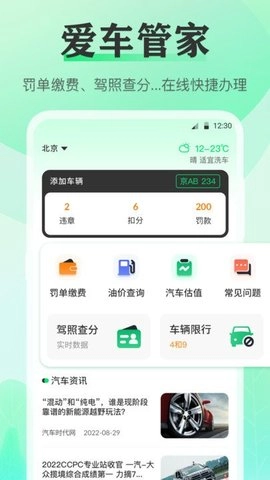 查违章年检安卓版图1