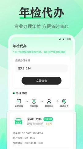 查违章年检安卓版图2