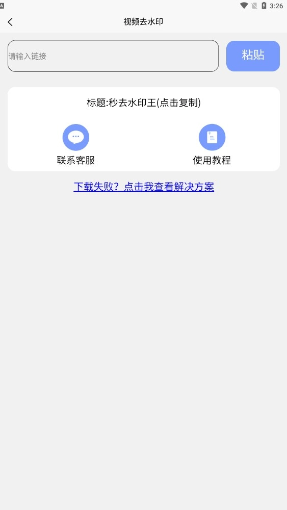 秒去水印王官方版图2