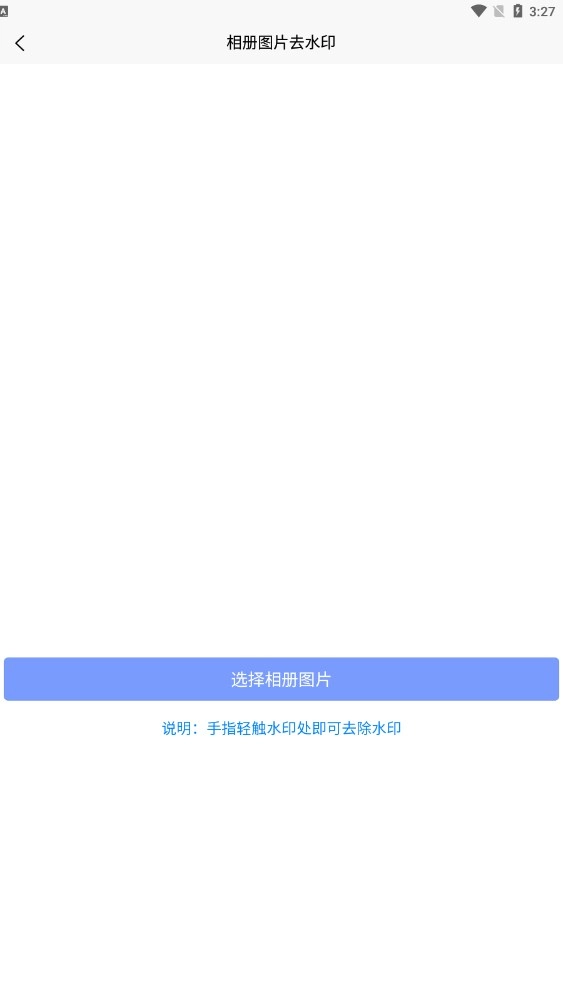 秒去水印王官方版图3