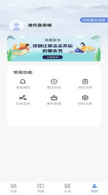 看书神器小说免费下载