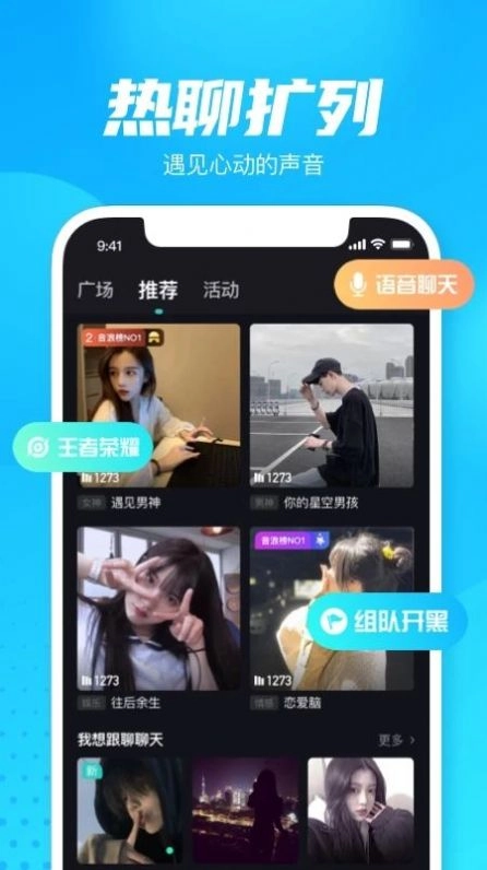 轻点语音社交官方版