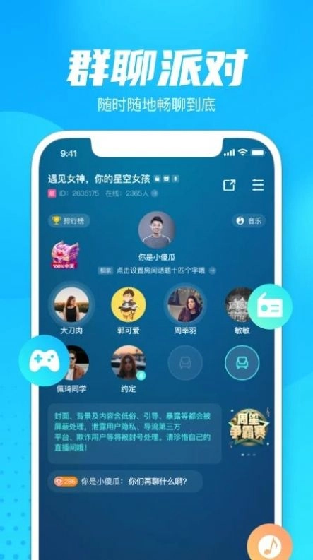 轻点语音社交官方版