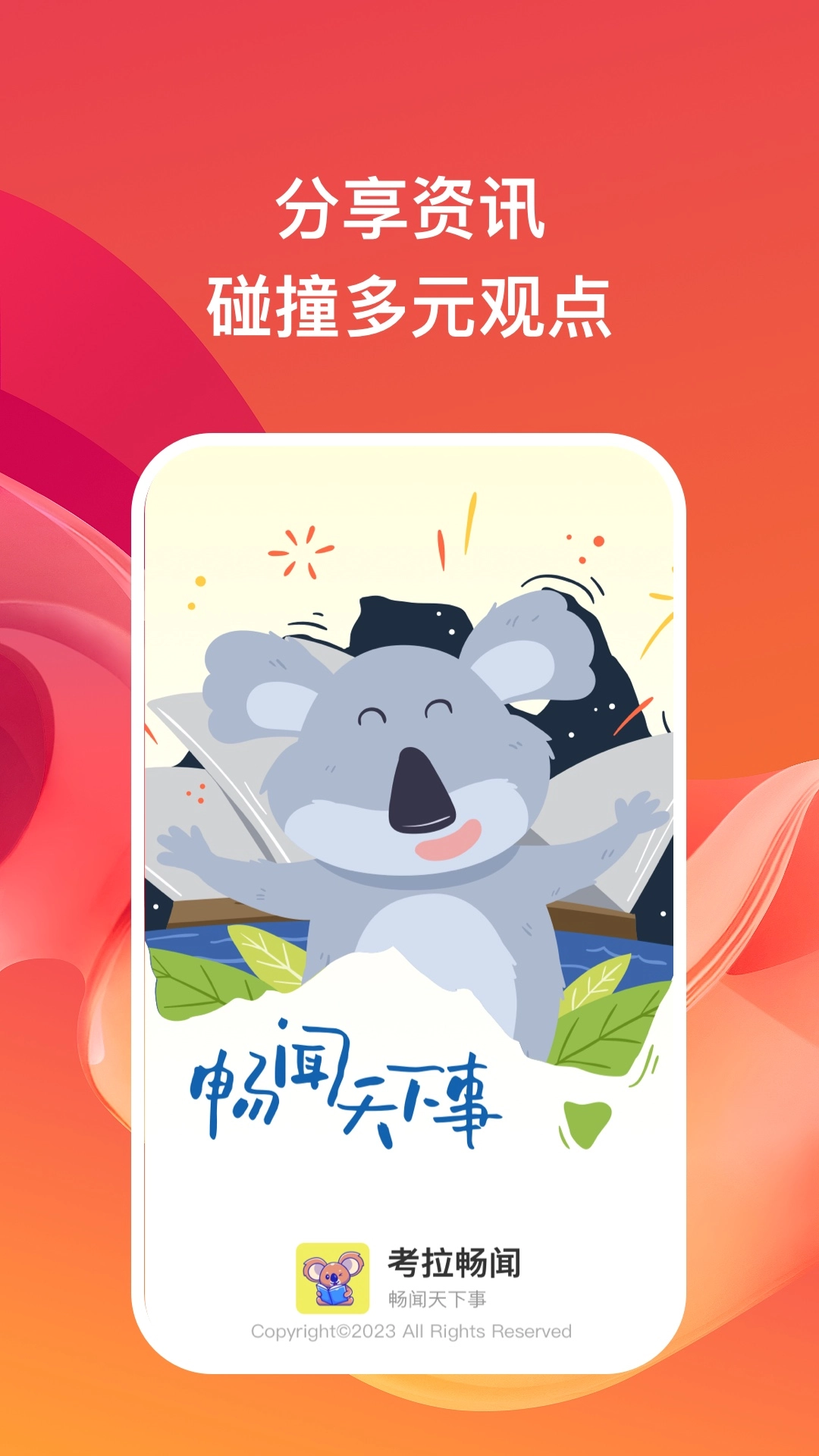 考拉畅闻最新免费版图2