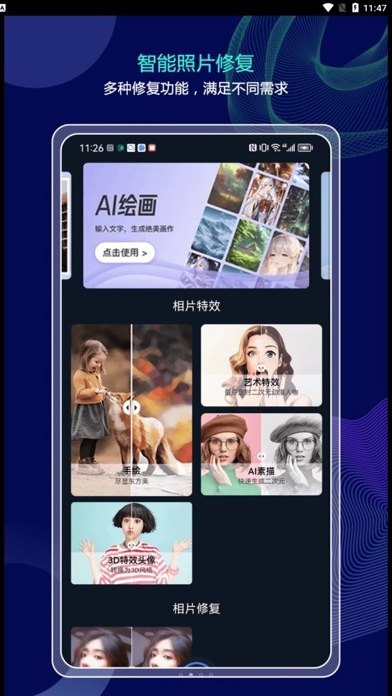 照片大师安卓官方版