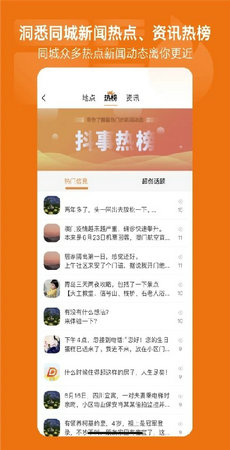 身边抖事图2