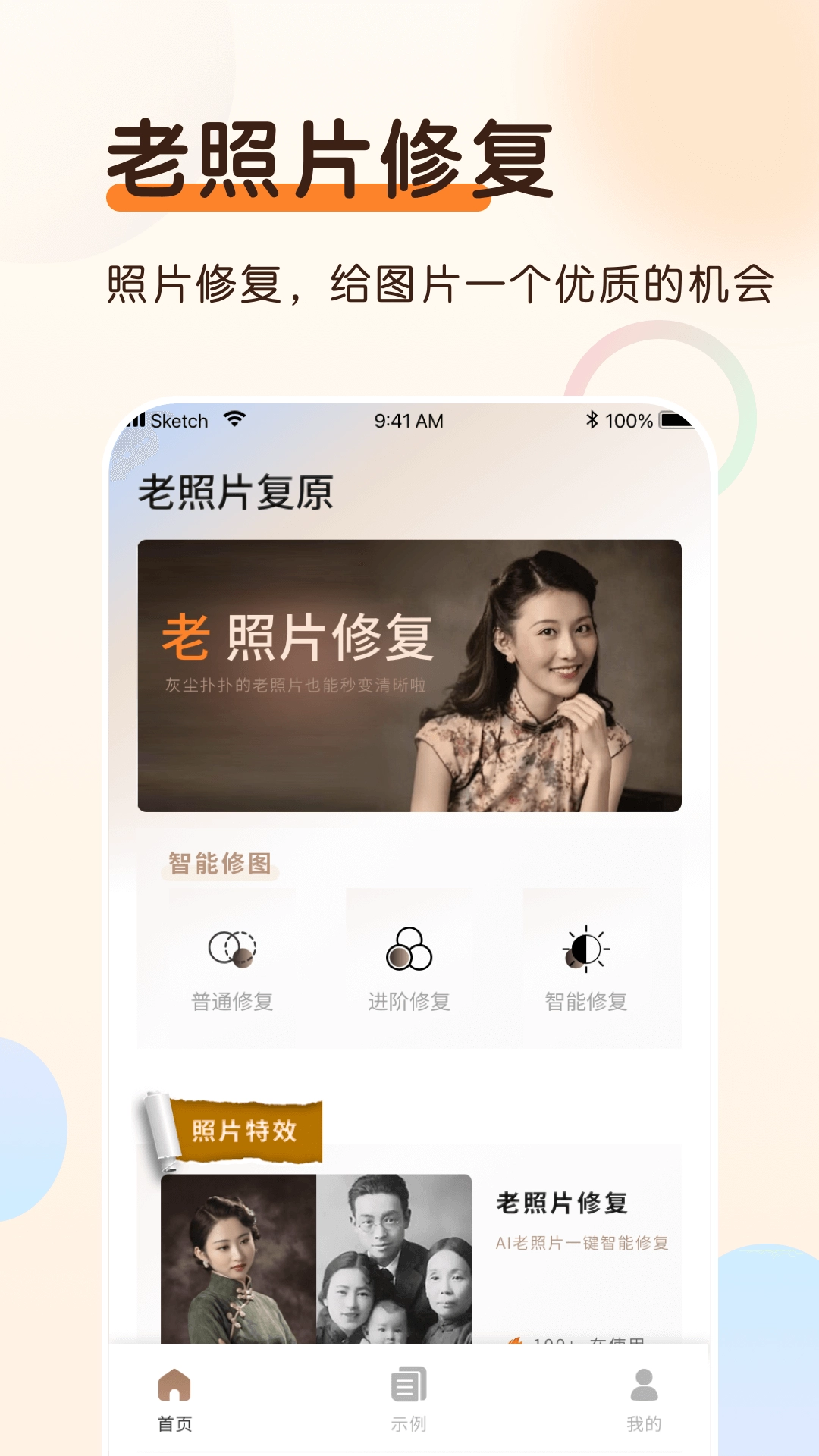 老照片上色大师官方版图1