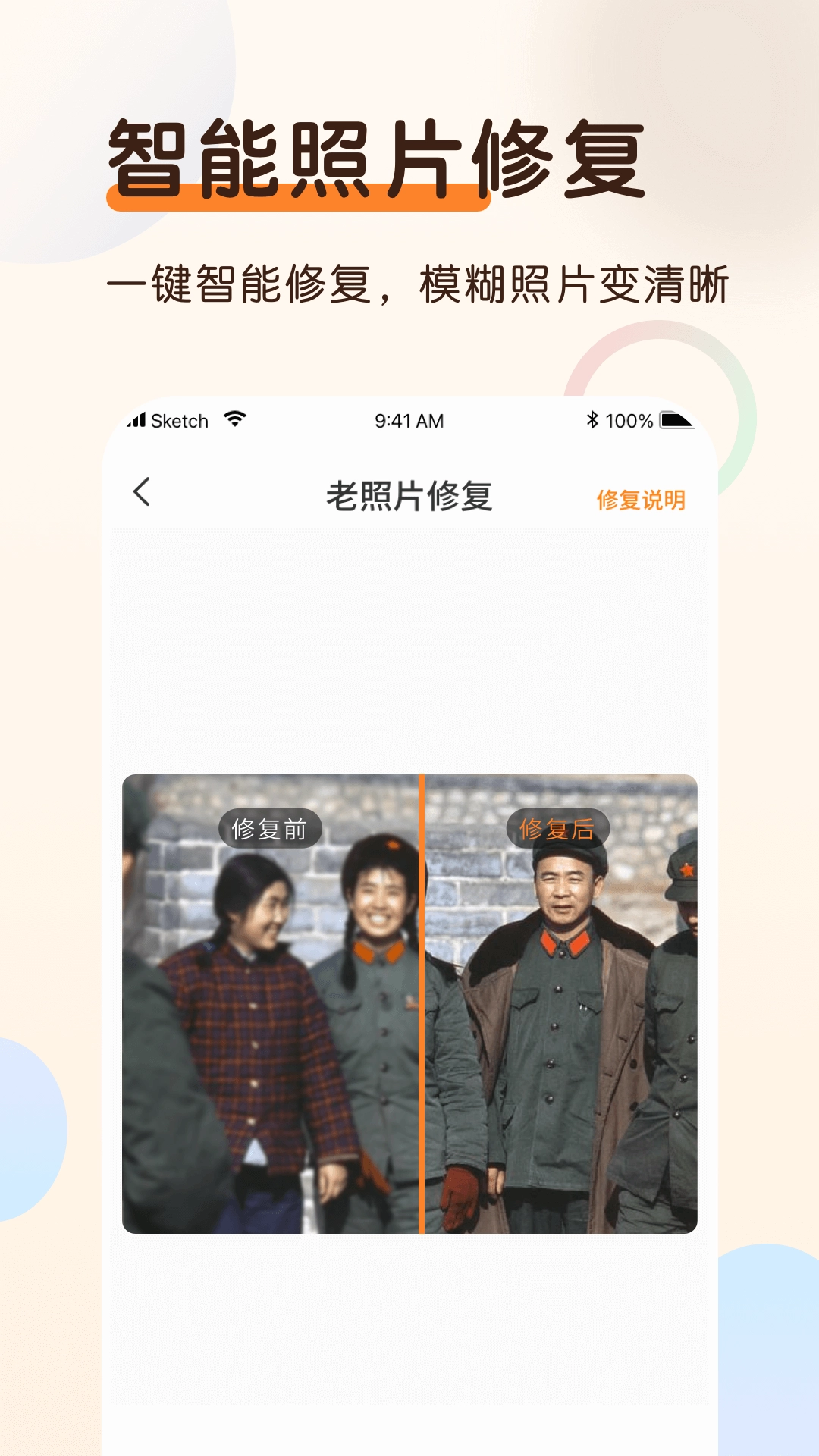 老照片上色大师官方版图3
