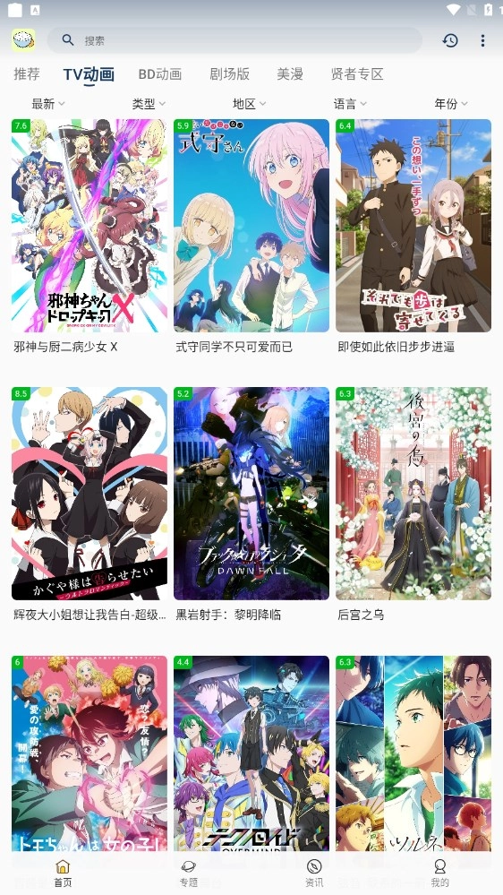 稀饭动漫2026安卓版