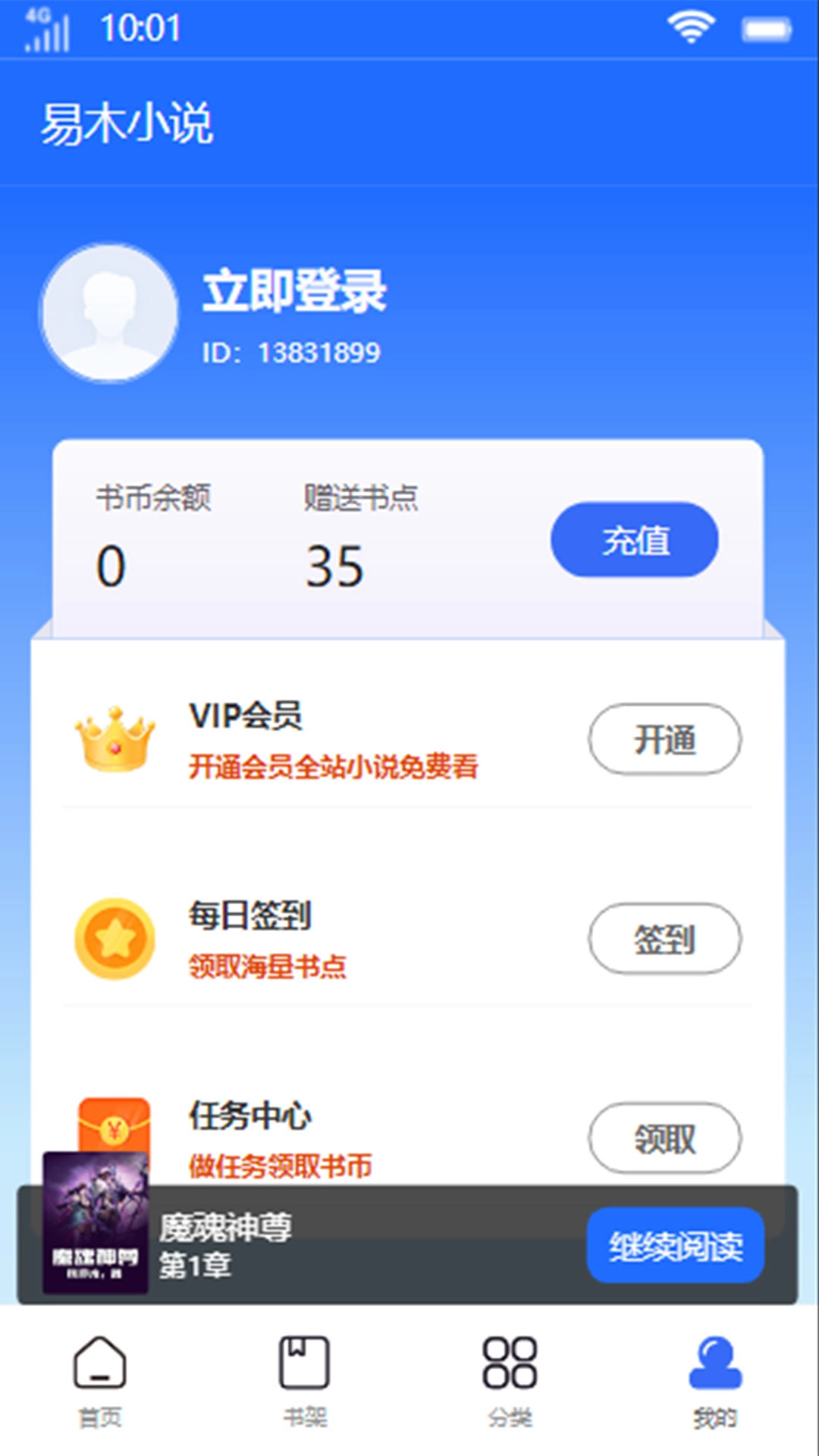 易木小说官方正版图1