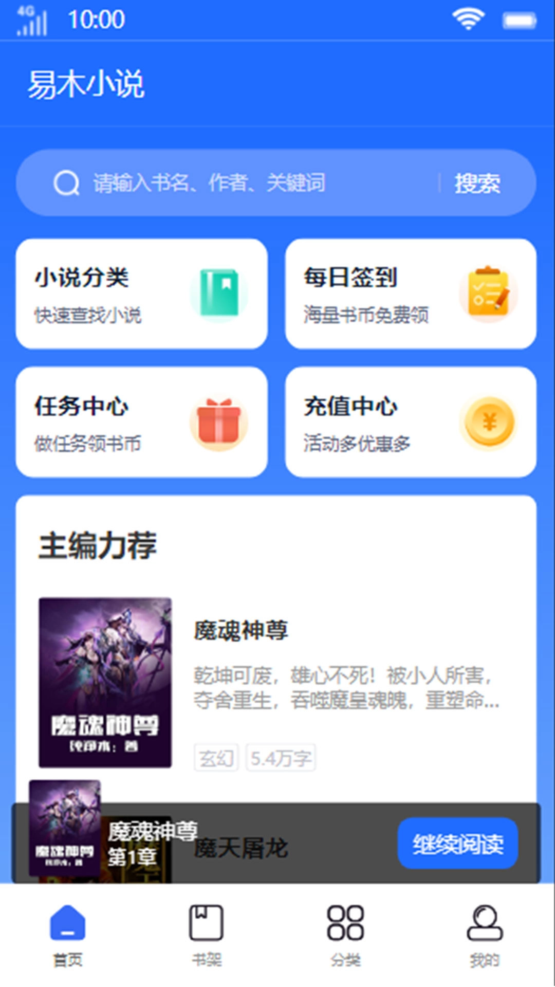 易木小说官方正版图2