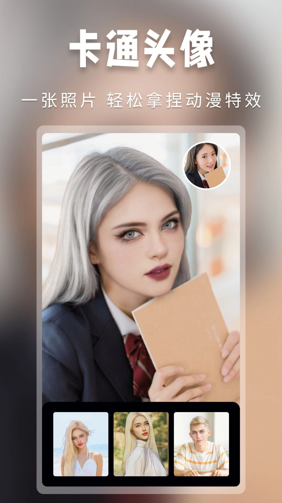 超级百变秀手机版图2
