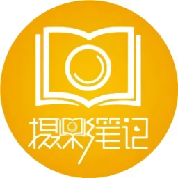 摄影笔记官方版