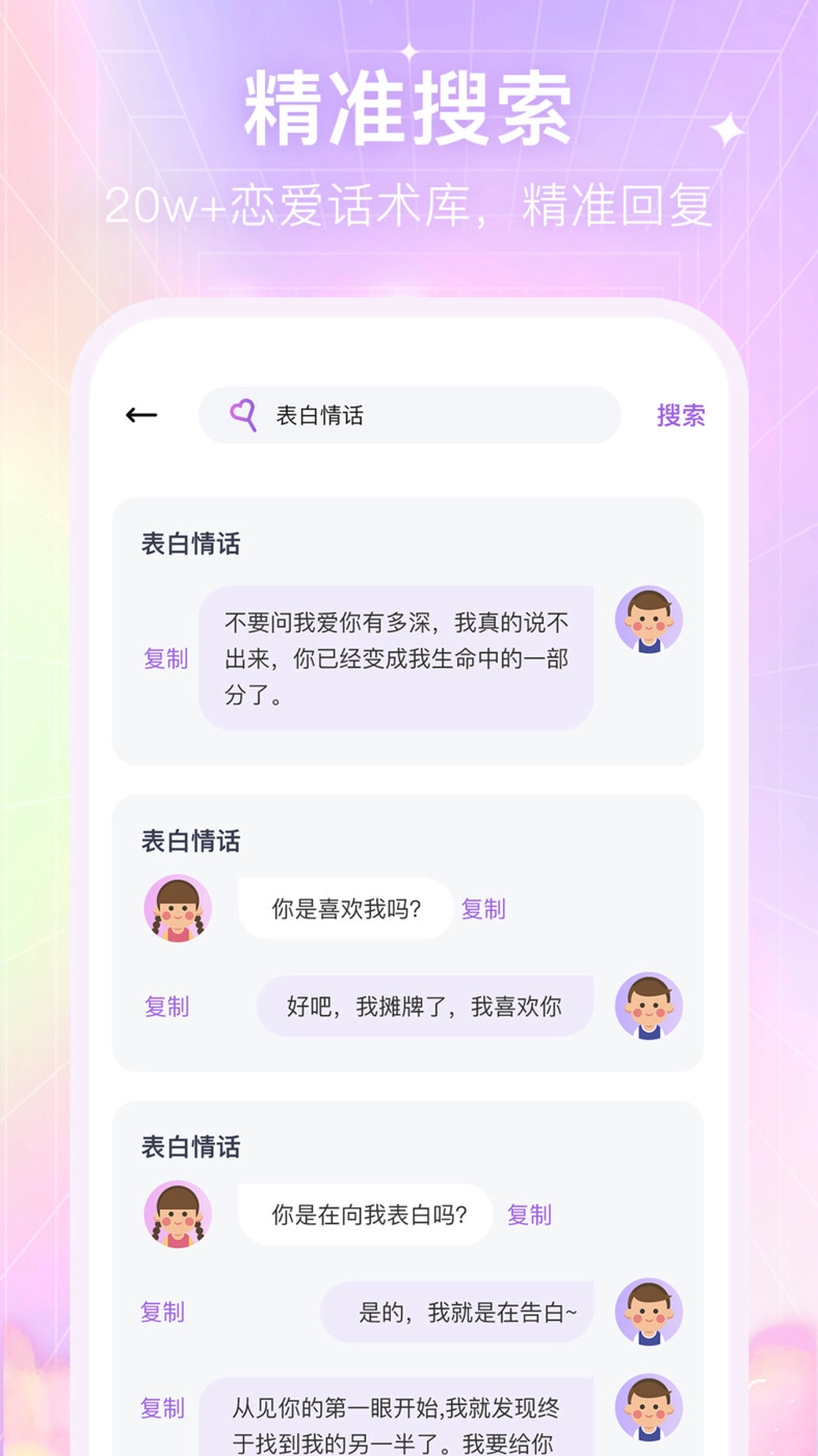 情感恋爱话术库免费版