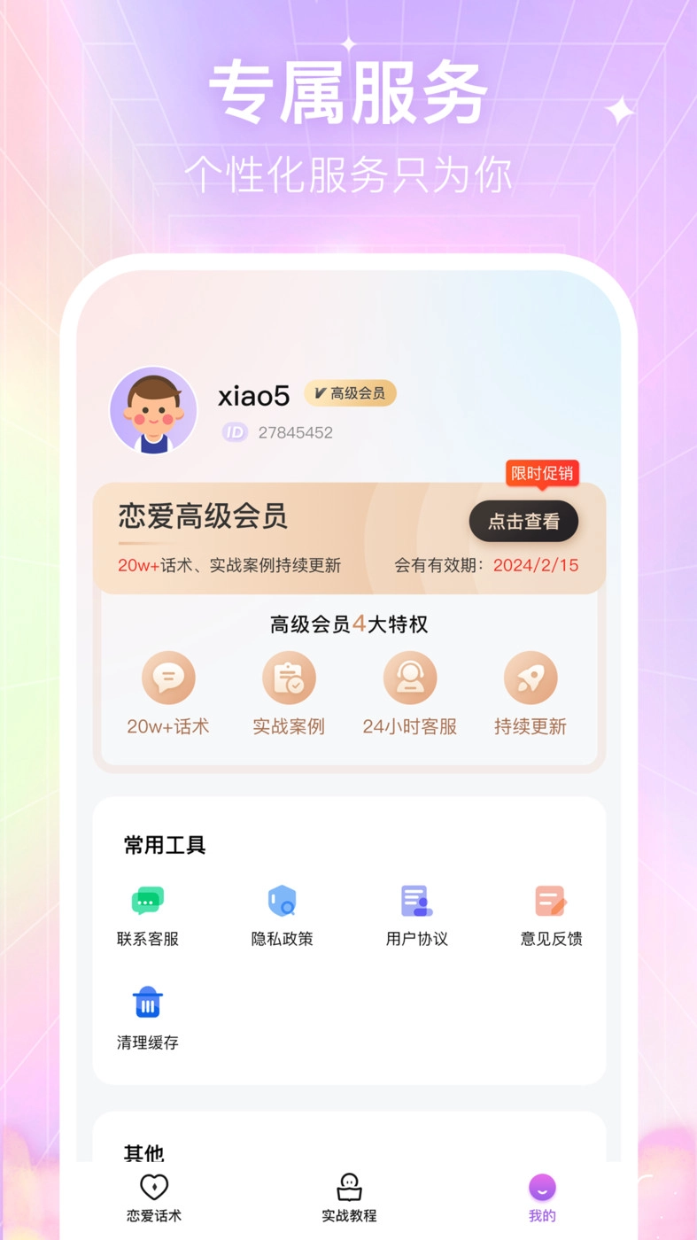 情感恋爱话术库免费版